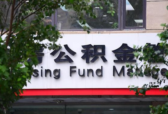工资要算上公积金吗-扶余公积金代办平台