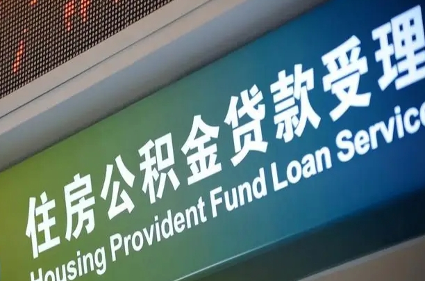 个人缴纳公积金多少钱一个月-扶余公积金代办平台